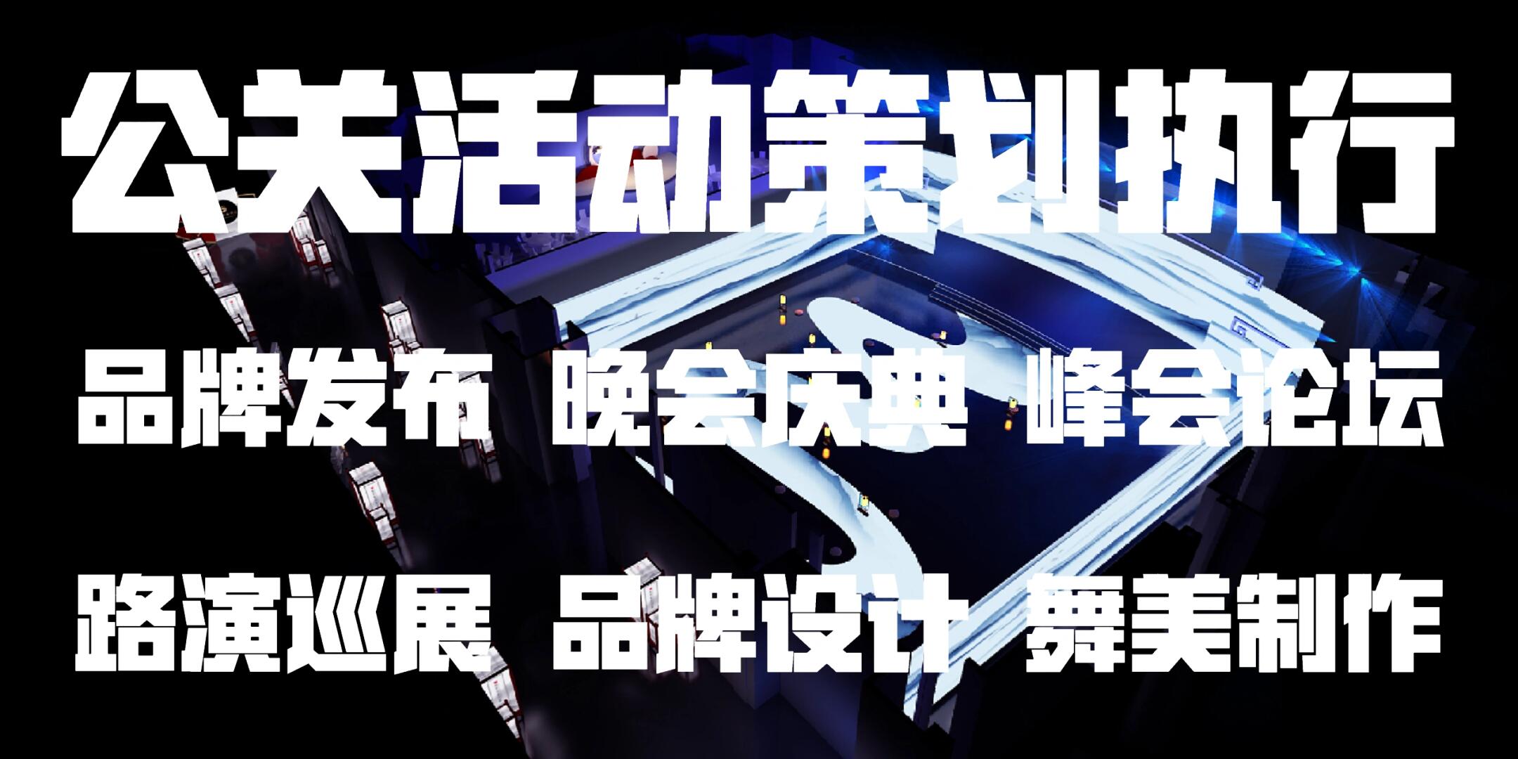 華北、西北地域特色下的公關(guān)活動(dòng)策劃策略解析
